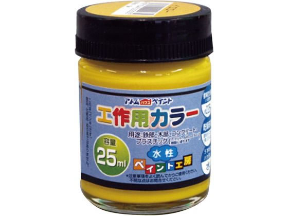 アトムサポート 水性工作用カラー 25mL イエロー アトムサポート 水性工作用カラー 25mL イエロー
