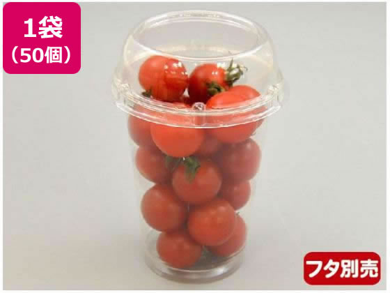 パックスタイル ミニトマトカップ 300 本体 50個