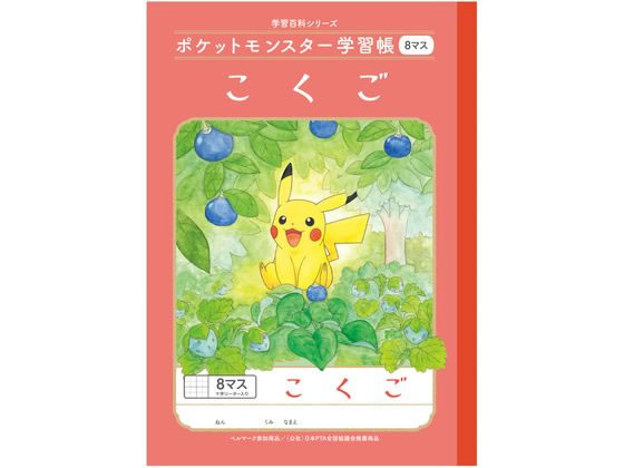 ショウワノート ポケットモンスター学習帳 こくご 8マス B5判 PL-8-1 ショウワノート ポケットモンスター学習帳 こくご 8マス B5判 PL-8-1