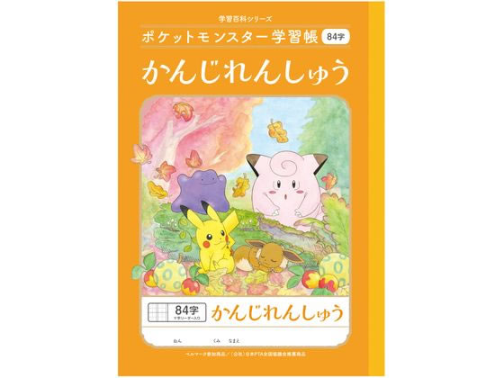ショウワノート ポケットモンスター学習帳 かんじれんしゅう 84字 ショウワノート ポケットモンスター学習帳 かんじれんしゅう 84字