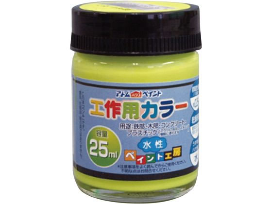 アトムサポート 水性工作用カラー 25mL 蛍光レモン アトムサポート 水性工作用カラー 25mL 蛍光レモン