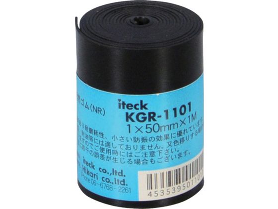 光 ゴムロール巻 厚1mm×幅50mm×長1M KGR-1101 光 ゴムロール巻 厚1mm×幅50mm×長1M KGR-1101