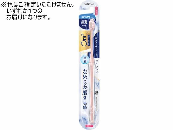 サンスター オーラツープレミアムハブラシなめらかフィット コンパクト 柔らか