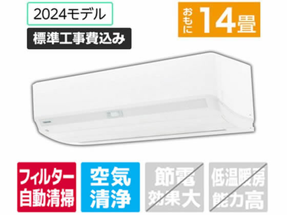東芝 【標準工事付】 14畳向自動お掃除付エアコン 大清快N-DXシリーズ RASN401E4DXWS 東芝 【標準工事付】 14畳向自動お掃除付エアコン 大清快N-DXシリーズ RASN401E4DXWS