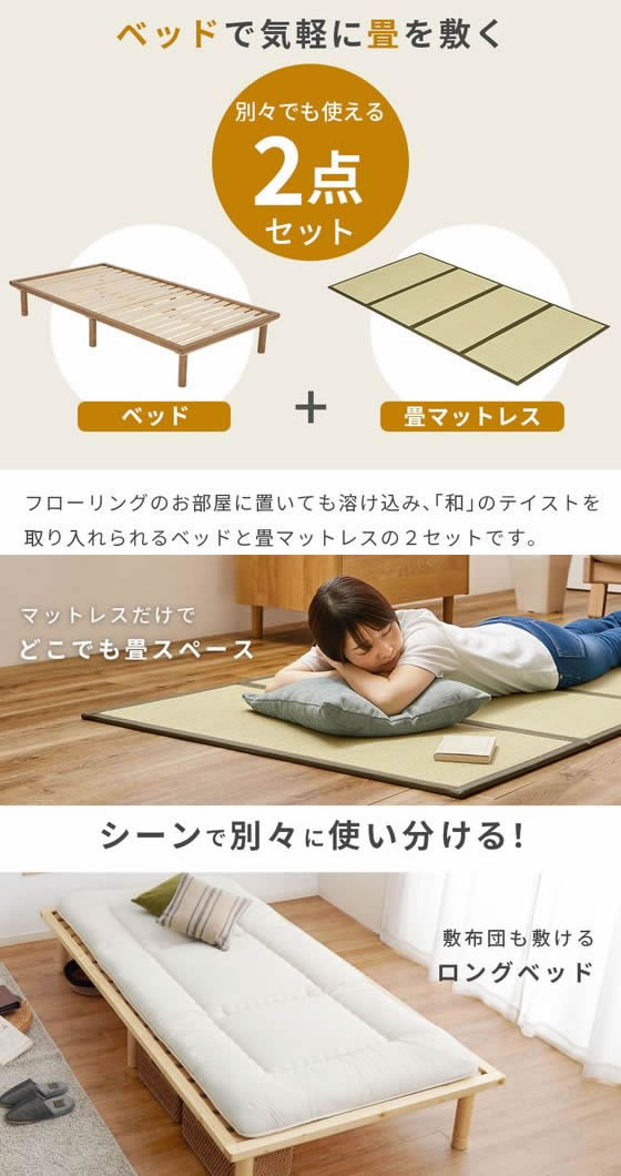 畳シングルベッド　ロングサイズ　NA色 畳シングルベッドロングサイズNA色