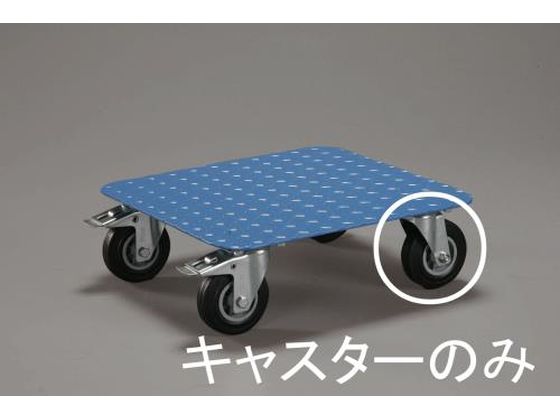 エスコ キャスター 自在金具 (EA520AD-11、-13／旧986EC用)
