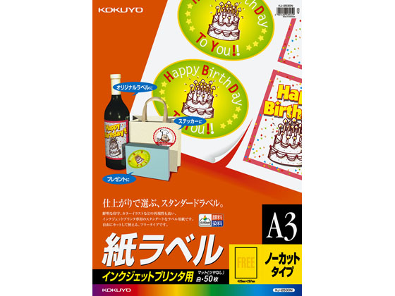 コクヨ インクジェット ラベル A3 50枚 KJ-2530N