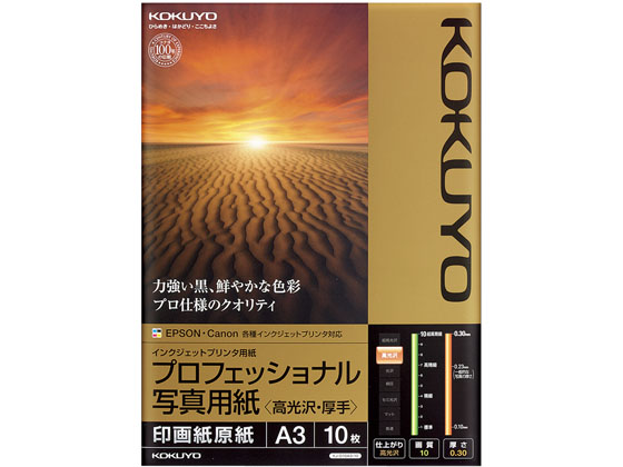 コクヨ インクジェット 写真用紙 高光沢 A3 10枚 KJ-D10A3-10
