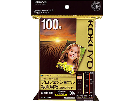 コクヨ IJP 写真用紙 高光沢 ハガキ 100枚 KJ-D10H-100