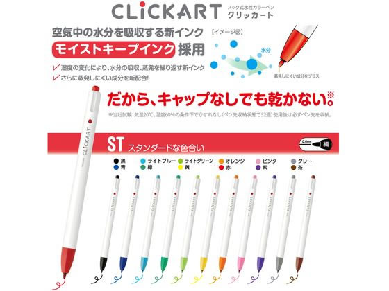 ゼブラ ノック式水性カラーペン クリッカート 48色セット WYSS22-48C-N