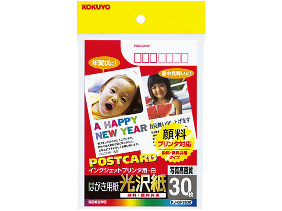 コクヨ IJP用 ハガキ 光沢紙 染料顔料共用 30枚 KJ-GP2630N コクヨ IJP用 ハガキ 光沢紙 染料顔料共用 30枚 KJ-GP2630N