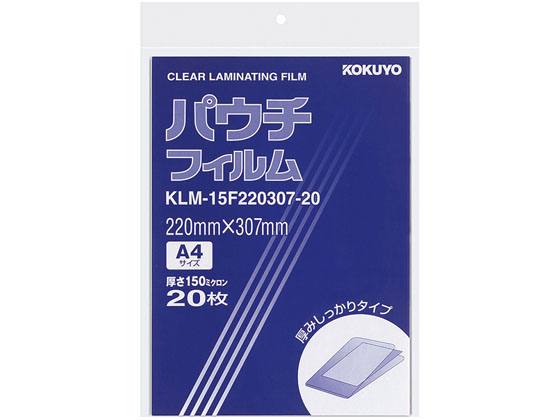 コクヨ パウチフィルム150μm A4 20枚 KLM-15F220307-20N コクヨ パウチフィルム150μm A4 20枚 KLM-15F220307-20N
