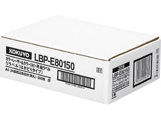コクヨ リラベル A4 角丸 24面四辺余白付 500枚 LBP-E80150