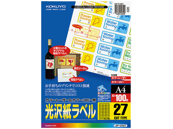 コクヨ カラーLBP&コピー用光沢紙ラベルA4 27面 100枚 LBP-G1927