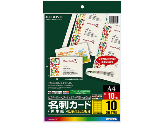 コクヨ 名刺カード 両面印刷 A4 10枚 LBP-VE10 コクヨ 名刺カード 両面印刷 A4 10枚 LBP-VE10