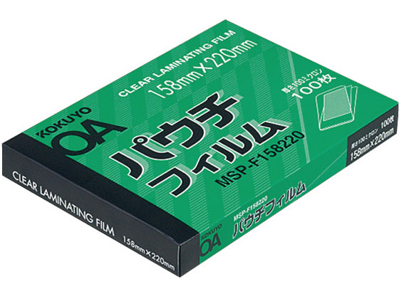 コクヨ パウチフィルム(100μm・100枚入り) MSP-F158220N