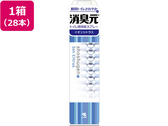 小林製薬 消臭元スプレー イオンシトラス 280mL 28本