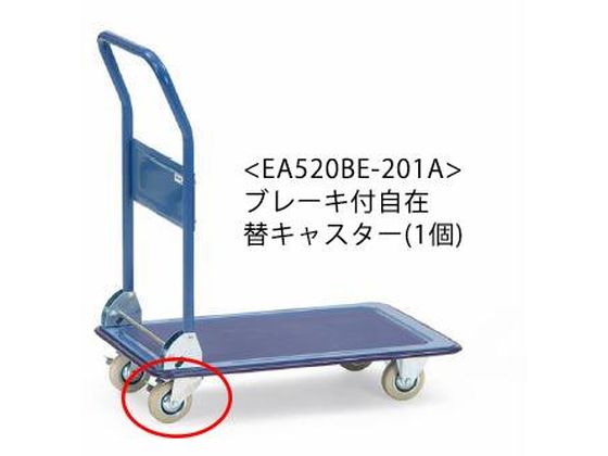 ●ＥＡ５２０ＢＥ−１、−２、−３替キャスター●車輪径：φ１００ｍｍ●自在・ストッパー付●車輪材質：ゴム●入数：１個