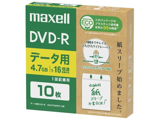 マクセル データ用DVD-R 10枚 DR47SWPS10E マクセル データ用DVD-R 10枚 DR47SWPS10E