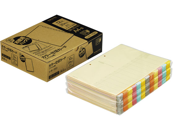 コクヨ ファイル インデックス 仕切カード A4 12山 2穴 30組 シキ-150