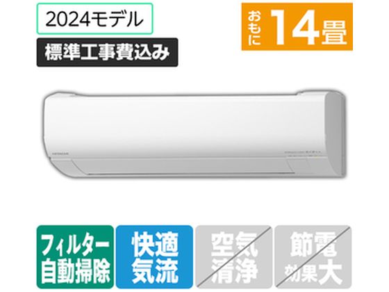日立 【標準工事付】 14畳向自動お掃除付エアコン 凍結洗浄白くまくん Wシリーズ RASWM40R2E4WS 日立 【標準工事付】 14畳向自動お掃除付エアコン 凍結洗浄白くまくん Wシリーズ RASWM40R2E4WS