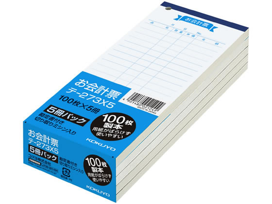 コクヨ お会計票 勘定書付き 100枚 5冊パック テ-273X5