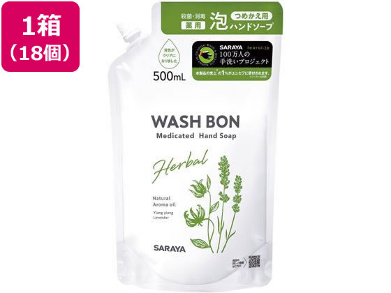 サラヤ ウォシュボン ハーバル薬用ハンドソープ 詰替用 500mL 18個