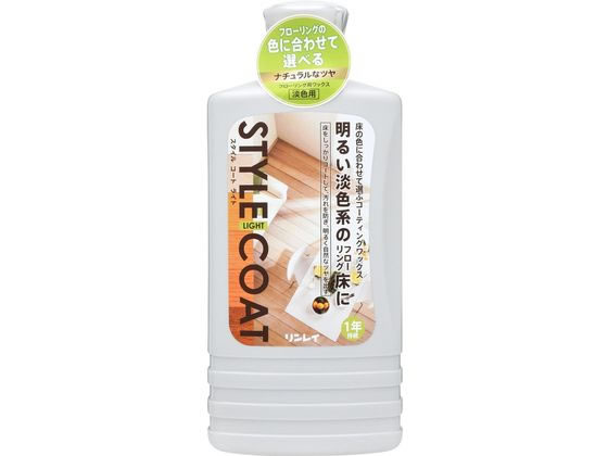 リンレイ スタイルコートライト フローリング用ワックス