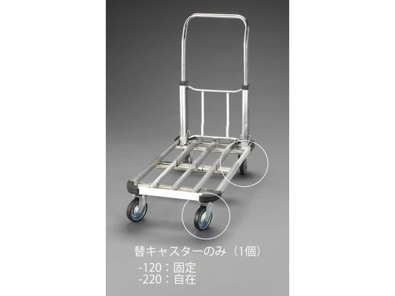 エスコ 自在金具キャスター (EA520BK-20用) 100mm EA520BK-220