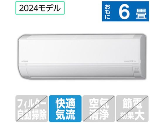 日立 【配送のみ・工事なし】 6畳向エアコン 凍結洗浄白くまくん Dシリーズ RASDM22RE4WS 日立 【配送のみ・工事なし】 6畳向エアコン 凍結洗浄白くまくん Dシリーズ RASDM22RE4WS