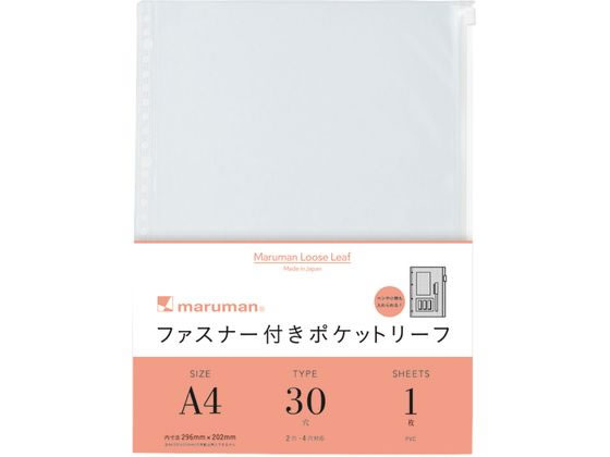 マルマン ルーズリーフ ファスナー付きポケットリーフ A4 30穴 L850 マルマン ルーズリーフ ファスナー付きポケットリーフ A4 30穴 L850