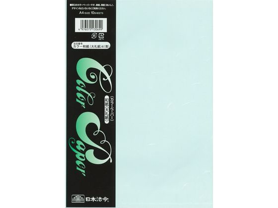 ●色：青●カラー和紙（大礼紙）●特厚口●Ａ４判●注文単位：１冊（１０枚入）