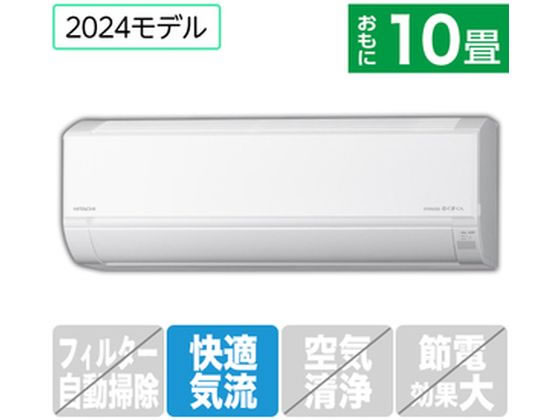 日立 【配送のみ・工事なし】 10畳向エアコン 凍結洗浄白くまくん Dシリーズ RASDM28RE4WS 日立 【配送のみ・工事なし】 10畳向エアコン 凍結洗浄白くまくん Dシリーズ RASDM28RE4WS