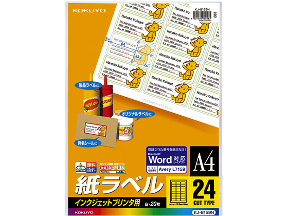 コクヨ インクジェット ラベル 24面 20枚 5冊 KJ-8159N