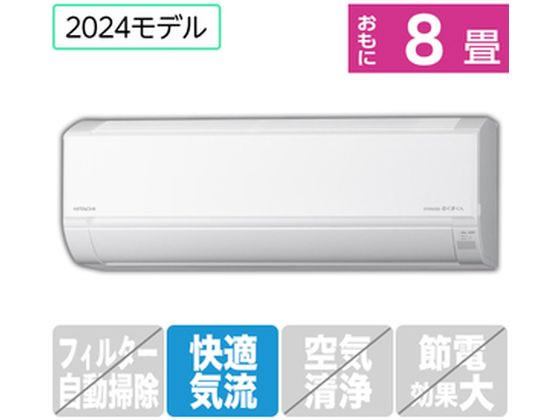日立 【配送のみ・工事なし】 8畳向エアコン 凍結洗浄白くまくん Dシリーズ RASDM25RE4WS 日立 【配送のみ・工事なし】 8畳向エアコン 凍結洗浄白くまくん Dシリーズ RASDM25RE4WS