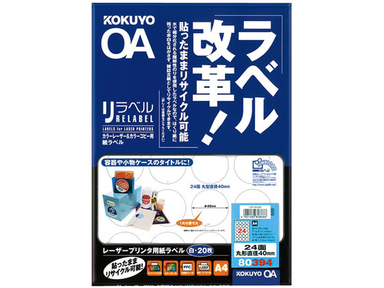 コクヨ カラーLBP & PPC用 A4 24面 丸型 20枚 5冊 LBP-80394