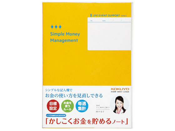 コクヨ かしこくお金を貯めるノート 5冊 LES-M103