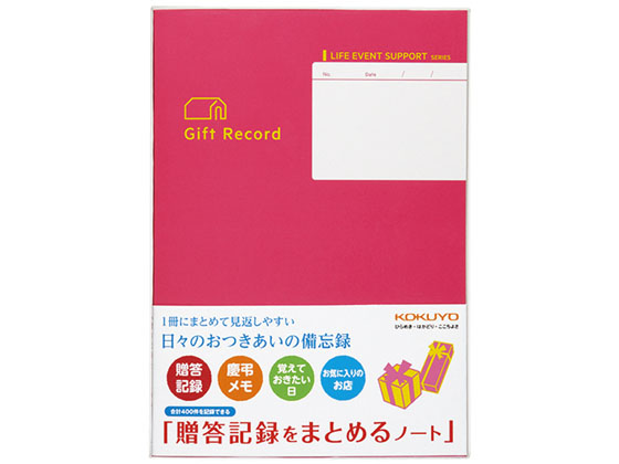 コクヨ 贈答記録をまとめるノート 5冊 LES-R103