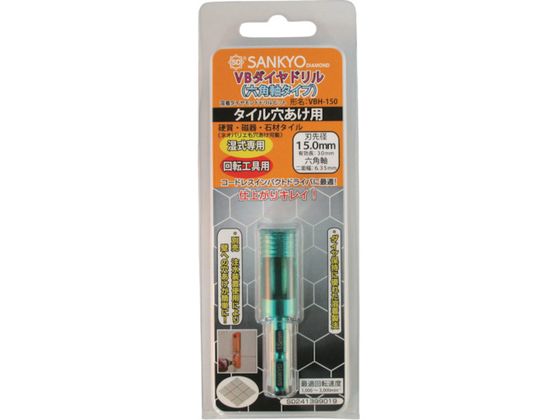 三京 VBダイヤドリル 六角軸 15 VBH-150 三京 VBダイヤドリル 六角軸 15 VBH-150