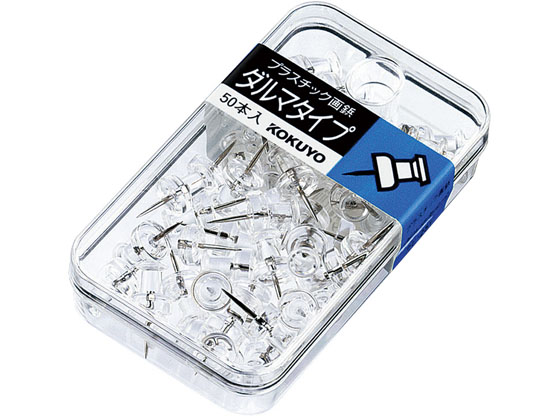 コクヨ プラスチック画鋲 ダルマタイプ 50本入 透明 10個 カヒ-25T コクヨ プラスチック画鋲 ダルマタイプ 50本入 透明 10個 カヒ-25T