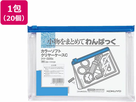 コクヨ キャンパス クリヤーケース S型 軟質 B6 青 20個 クケ-326B