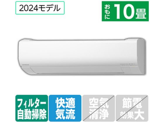 日立 【配送のみ・工事なし】 10畳向自動お掃除付エアコン 凍結洗浄白くまくん Wシリーズ RASWM28RE4WS 日立 【配送のみ・工事なし】 10畳向自動お掃除付エアコン 凍結洗浄白くまくん Wシリーズ RASWM28RE4WS