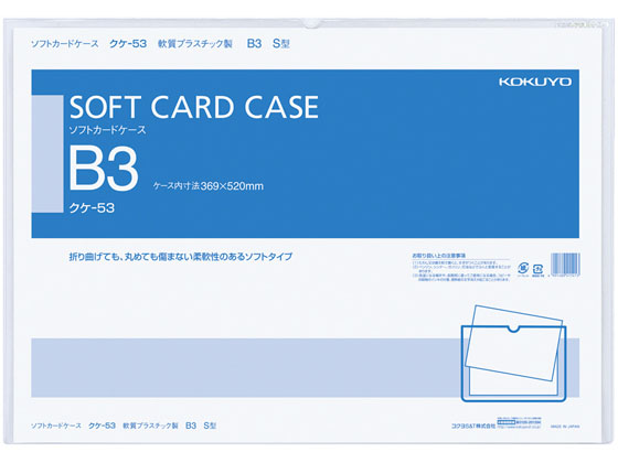 コクヨ ソフトカードケース 軟質 B3 20個 クケ-53 ｸｹ-53が12,430円【ココデカウ】