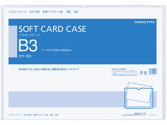 コクヨ ソフトカードケース 軟質 B3 20個 クケ-53