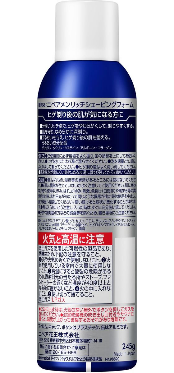 KAO ニベアメン リッチシェービングフォーム 245gが613円 通販