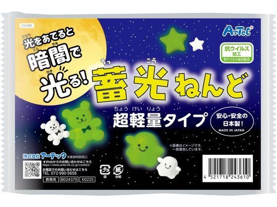 アーテック 蓄光ねんど 超軽量タイプ 24361 アーテック 蓄光ねんど 超軽量タイプ 24361