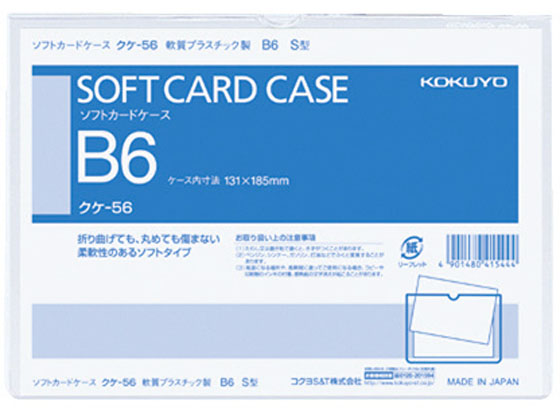 コクヨ ソフトカードケース 軟質 B6 20個 クケ-56