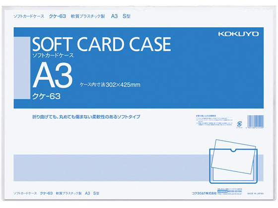 コクヨ ソフトカードケース 軟質 A3 10個 クケ-63
