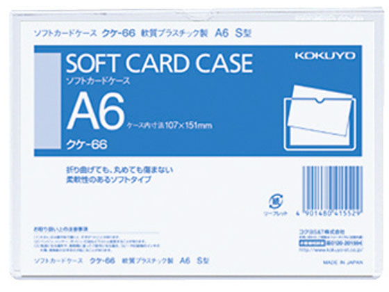 コクヨ ソフトカードケース 軟質 A6 20個 クケ-66