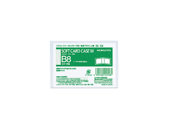コクヨ ソフトカードケースW 軟質 二つ折り B8 20個 クケ-78E